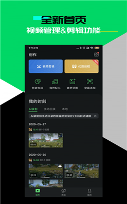 黑鲨时刻官网下载安装手机版  v3.1.65图2
