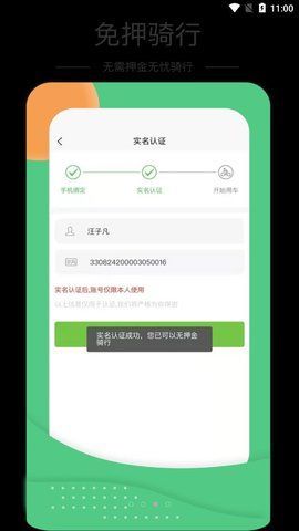 雷风出行电动车  v2.1.0图2