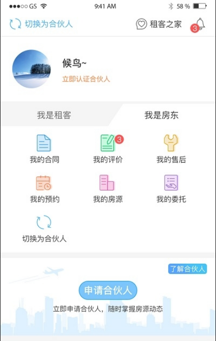 租客网  v1.0图1