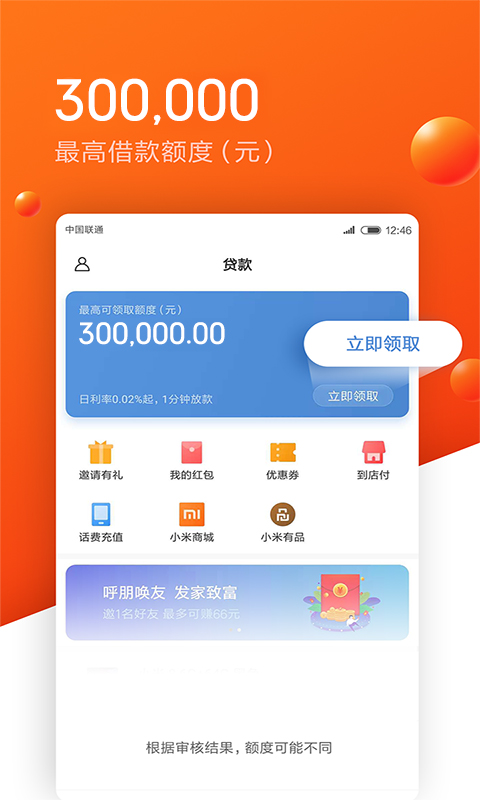 悠享贷手机版下载安装最新版  v1.0图1