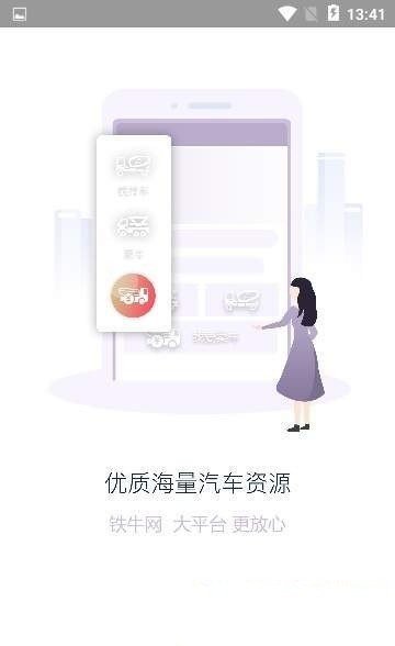 铁牛网  v1.0.9图1