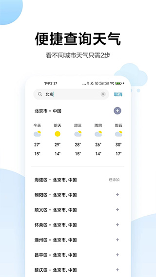 小米天气v12.3  v13.0.6.1图1