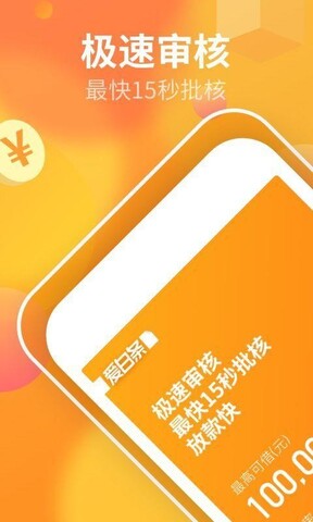 爱白条最新版本下载安装苹果手机  v1.6.0图2