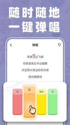 弹唱达人免费版下载安卓手机版安装  v1.2.2图1