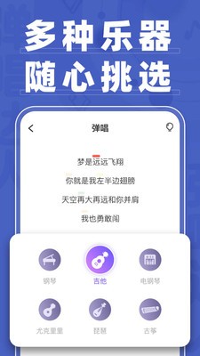 弹唱达人免费下载安装苹果手机软件  v1.2.2图2