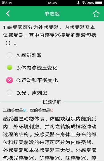 医学基础知识题库  v1.0图3