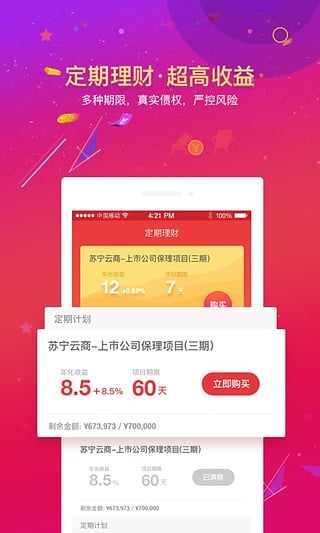 秒钱  v2.1.1图3