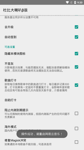 网易云音乐破解版杜比大喇叭v9.3.0