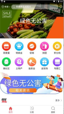 绿色无公害  v1.0.1图1