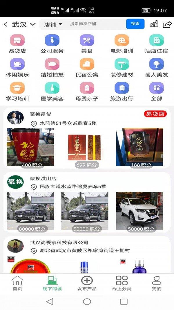 聚换易货联盟  v1.6.6图1