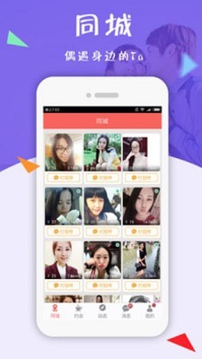 相约同城免费版下载安装最新版苹果