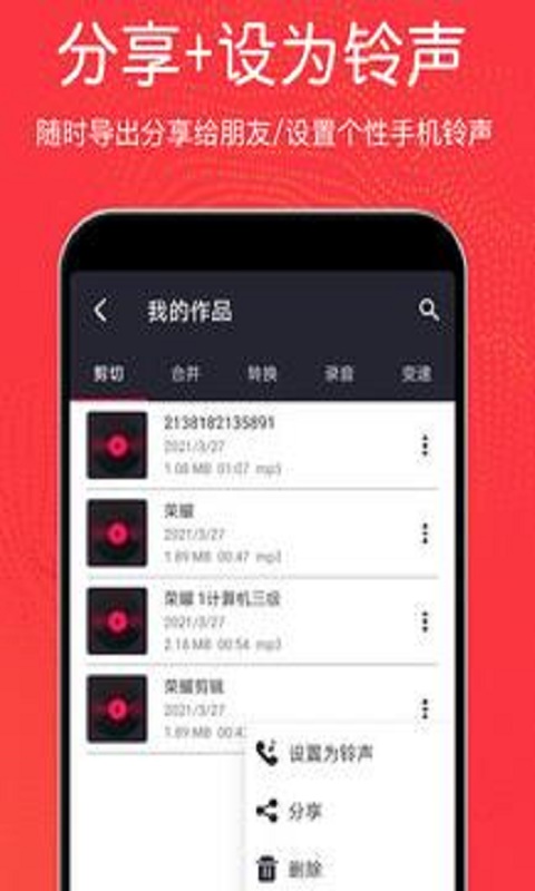 音乐剪辑铃声大师下载免费版安卓  v3.0.2图2