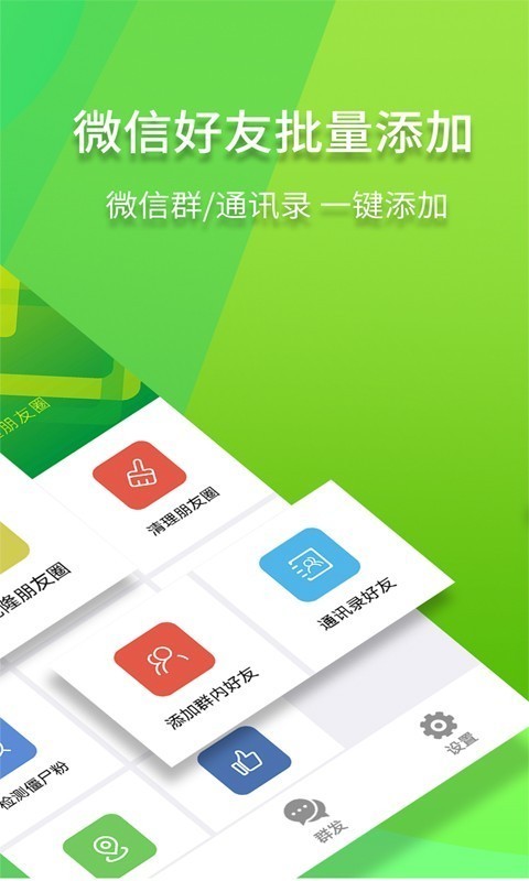 一键转发朋友圈  v1.3.3图3