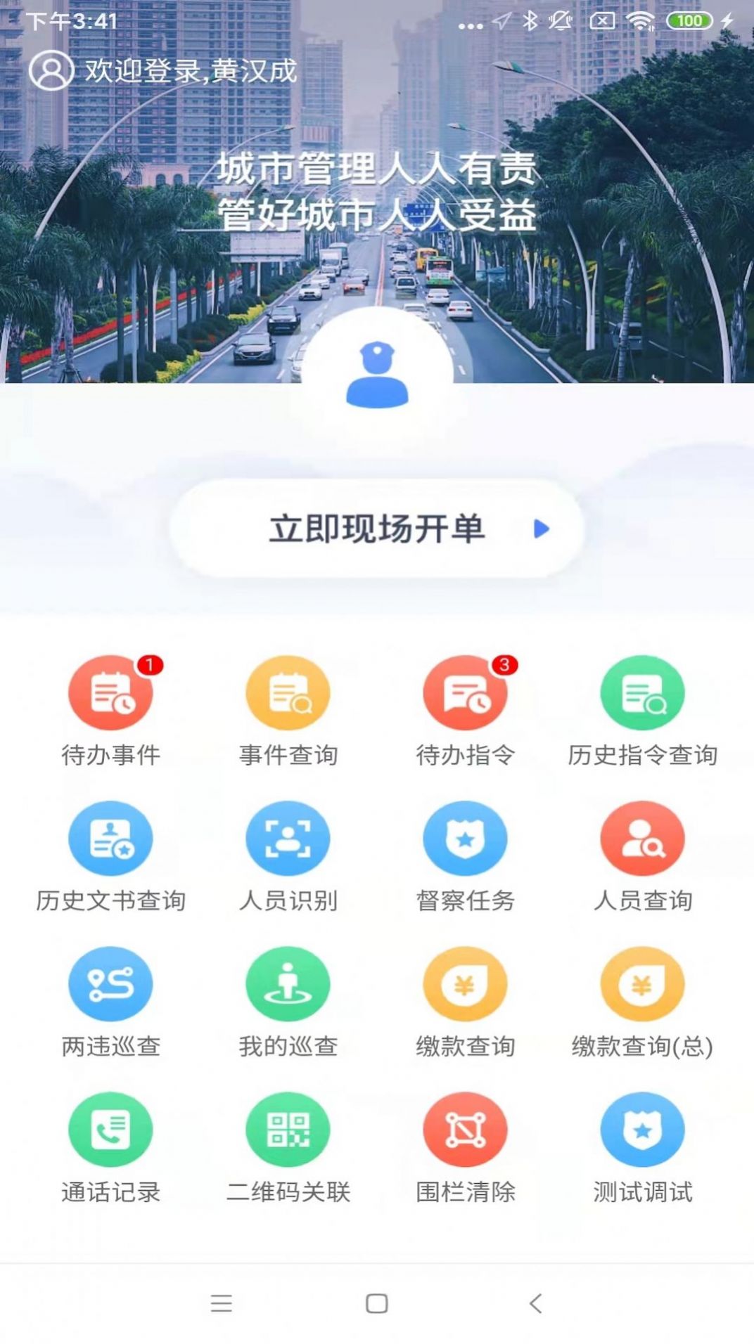 移动执法  v1.0.12.11图2