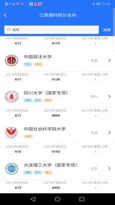 志愿宝典软件  v1.0图2