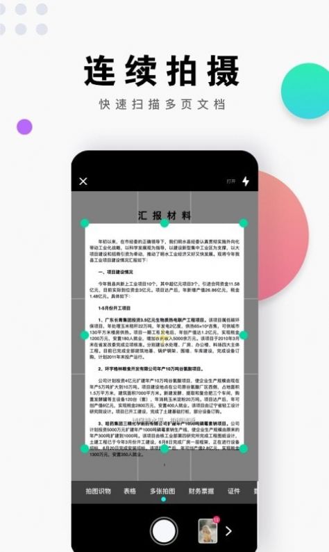 即刻扫描王  v1.0.0.0312图3