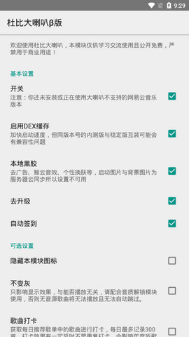 网易云音乐内置杜比大喇叭最新版  v1.0.9图3