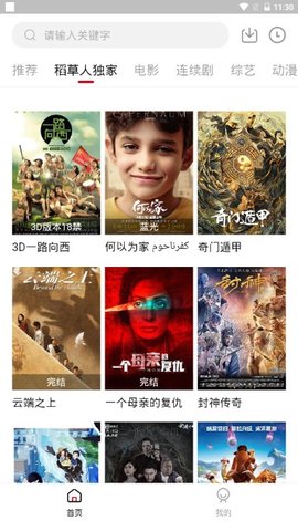 稻草人视频故事在线听免费版下载  v1.6.3图2