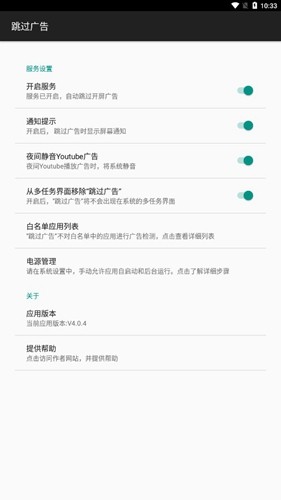 跳过广告  v4.1.0图1