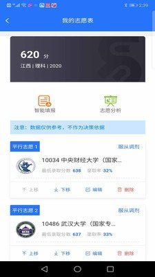 志愿宝典软件