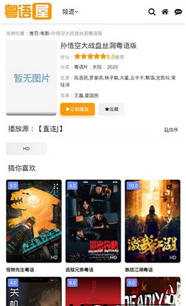 粤语屋最新版在线观看视频