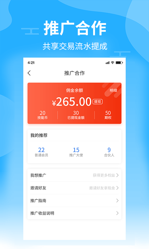 技艺帮  v1.0.8图1