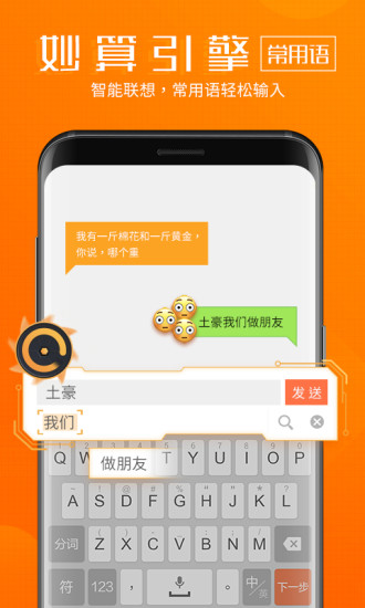 搜狗手机输入法  v8.15图2