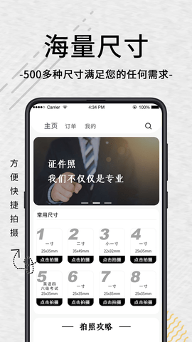 自助智能证件照  v1.0图1