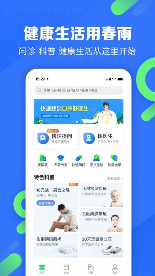 春雨医生在线挂号官网