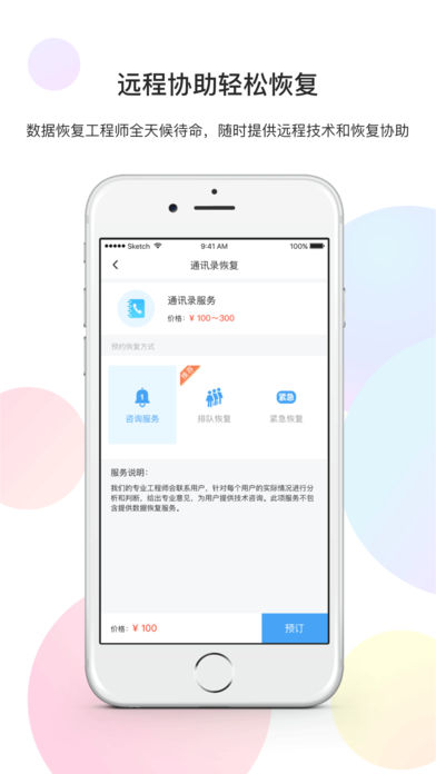 手机数据恢复精灵  v1.3.0图2