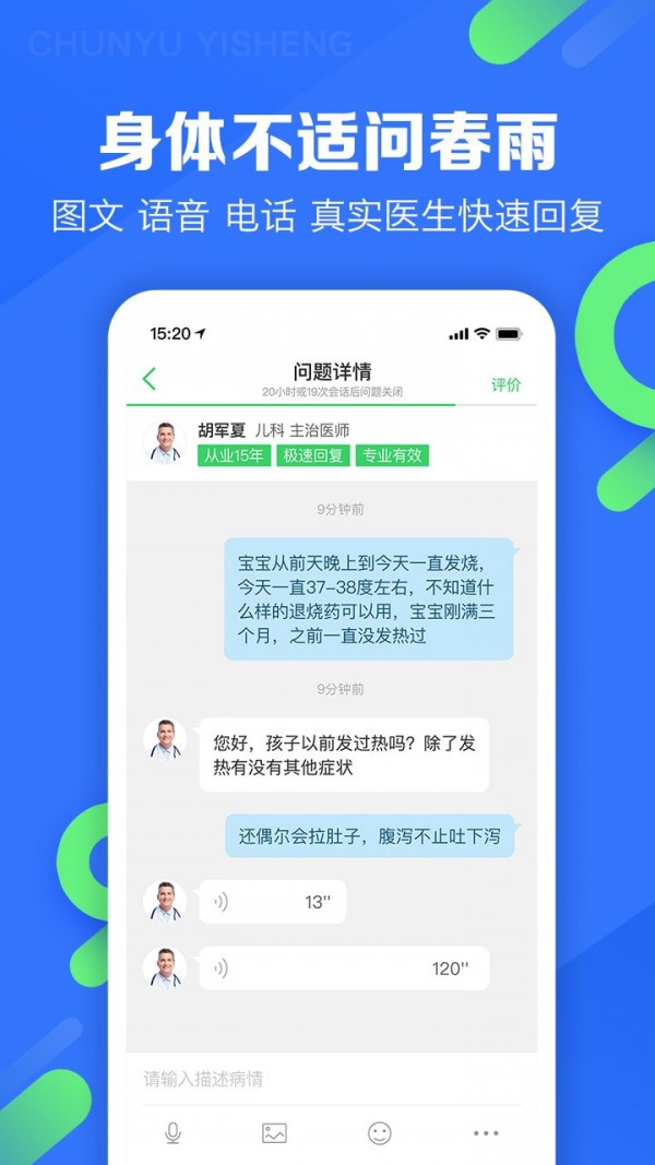 春雨医生付费问答  v9.3.8图3