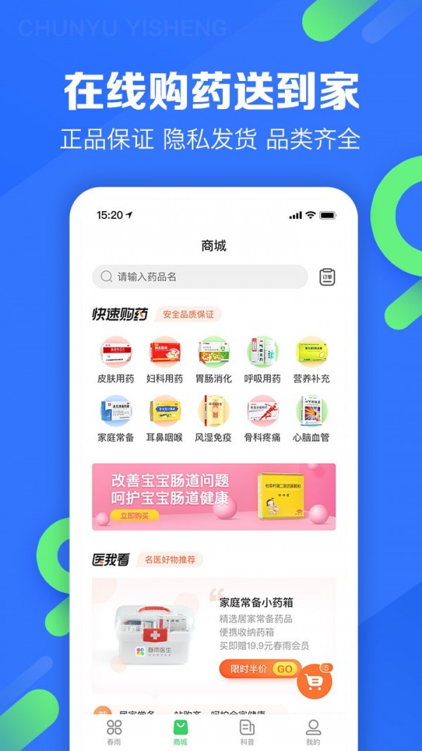 春雨医生付费咨询  v9.3.8图2