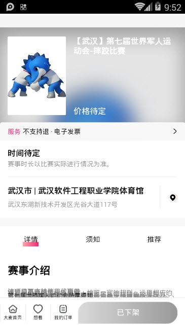 爱上票  v10.8.6图3