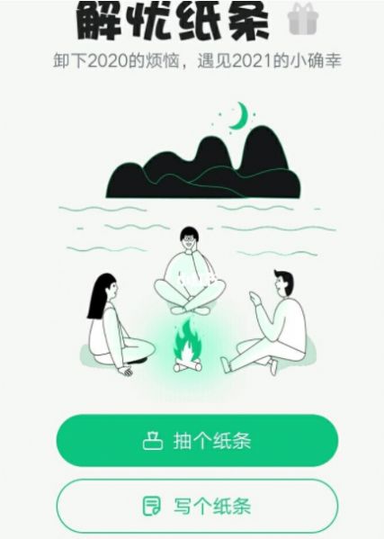 解忧小纸条免费版在线阅读全文下载百度网盘