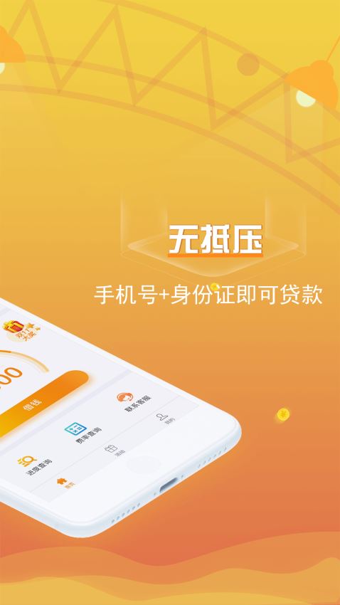 梦里花贷款app