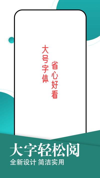 旋转大字轻松阅读下载  v1.0.0图3