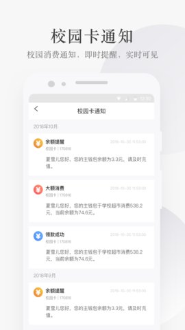 完美校园  v5.6.0图3