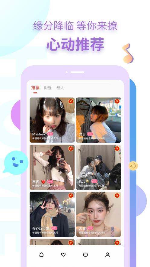 探遇交友安卓版下载官网最新版安装  v1.0.0图1