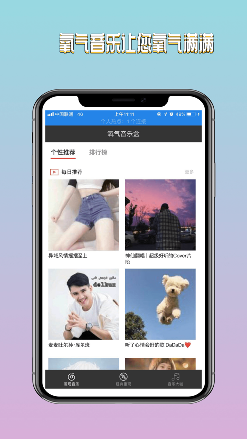 氧气音乐盒官网下载app  v1.0图3