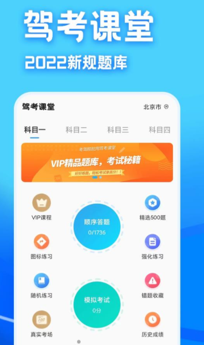 驾考课堂  v1.0.0图3