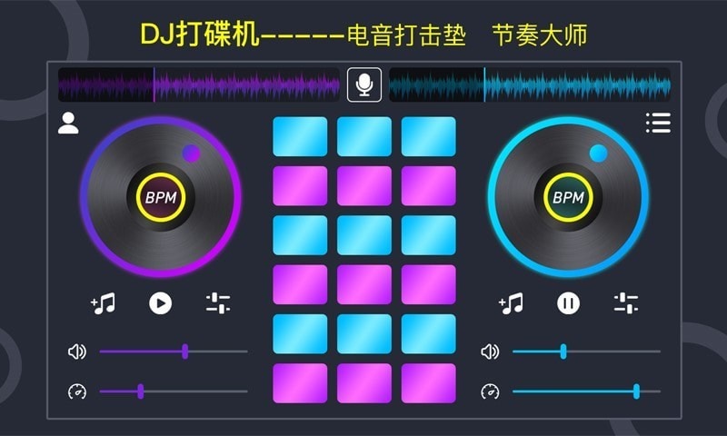 DJ电鼓垫免费版  v1.0.4图3