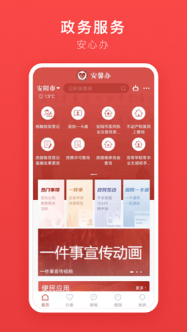 安馨办  v2.1.6图2