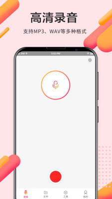 录音pro专业录音手机版下载安装