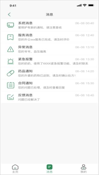 爱照护  v1.0.0图3