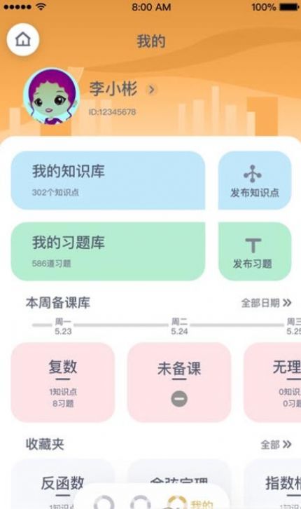 萤火AI学习  v1.0.0图3