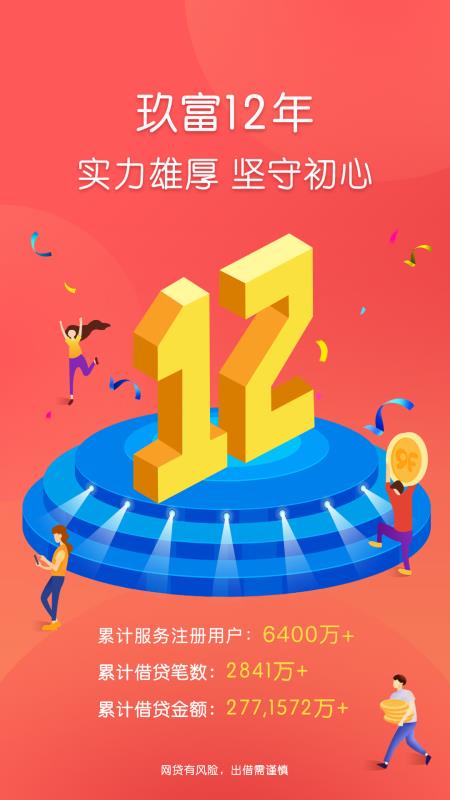 最新玖富普惠app下载官方版安装苹果手机  v5.0.2图2