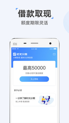 时光分期app下载安装官方版  v5.2.8图3