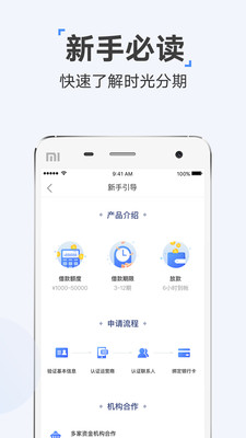 时光分期app下载安装官方版本苹果版  v5.2.8图1