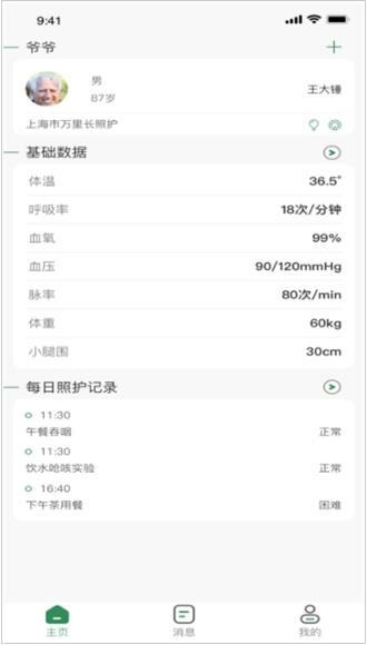 爱照护
