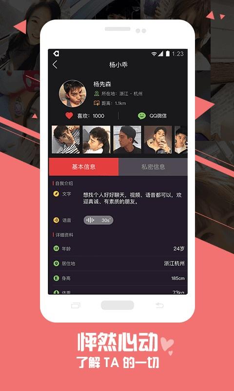 么么聊天交友软件  v2.3.0.8图3